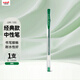 uni三菱UM-100彩色中性筆 水筆啫喱筆賀卡筆 學(xué)生簽字筆 0.7mm 綠色 1支/袋