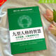 【京挑圖書(shū)】全新現貨贈運費險九型人格的智慧  赫德森著(zhù) 人格心理學(xué)-通俗讀物書(shū) 圖書(shū) 書(shū) 16開(kāi) 書(shū) 16開(kāi)