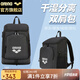 阿瑞娜（arena）arena游泳雙肩包背包干濕分離游泳健身包收納大容量便攜包ECN3300