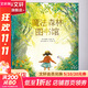 魔法森林圖書(shū)館 精裝 繪本 圖畫(huà)書(shū)