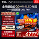 TCL包安裝【優(yōu)惠價(jià)】電視 75Q9L Pro 75英寸 QD-Mini LED 蝶翼星曜屏 萬(wàn)象分區 超薄 智能平板電視機 75英寸