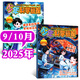 【包郵】少年科學(xué)畫(huà)報雜志2025年1-10月新【2026全年/半年訂閱/2024年1-12月】少年兒童科學(xué)技術(shù)知識思維動(dòng)手創(chuàng  )造能力科普過(guò)刊 現貨【共2本】25年9/10月