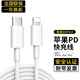 Viken蘋果數(shù)據(jù)線充電線快充手機(jī)充電器線插頭iphone14/13/12/11/XS/7/6/X/8/6維肯 蘋果USB-C快充線【PD1米閃充版】