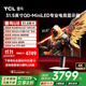 TCLU8 31.5英寸4K電競顯示器 165Hz HDR1400 1ms響應 QD-MiniLED 電腦辦公游戲顯示屏 政府國家補貼 雷鳥(niǎo)U8/31.5英寸/4K165Hz