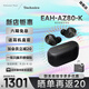 Technics【店鋪自補】EAH-AZ80 真無(wú)線(xiàn)藍牙耳機 雙混合降噪 無(wú)線(xiàn)耳機 松下AZ80 情人節禮物真無(wú)線(xiàn)降噪藍牙 黑色