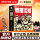 【米萊童書(shū)官方旗艦店】正版 物理江湖5冊 化學(xué)江湖8冊 地理江湖7冊 生物江湖6冊 尹燁大演化生命的一天兒童科普百科學(xué)科類(lèi)科學(xué)啟蒙漫畫(huà)一二三四五六年級小學(xué)生小升初必讀全2套3套4套多版本可選 物理江湖