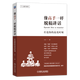【新華書(shū)店正版包郵】像高手一樣脫稿講話(huà) 打造你的高光時(shí)刻 新華書(shū)店旗艦店演講口才訓練勵志成功書(shū)籍