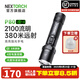 納麗德（NEXTORCH） P80強(qiáng)光手電筒戶外騎行應(yīng)急防身充電手電筒勤務(wù)戰(zhàn)術(shù)手電一鍵爆閃 P80標(biāo)配（升級(jí)版-2100流明）