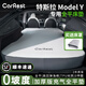 CARREST特斯拉專用煥新ModelY 床墊純海綿充氣全平0坡度后備箱車載露營墊 0°躺平墊+床罩白【Max升級(jí)版】 2025年 特斯拉煥新ModelY