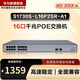 華為數通智選16口千兆交換機S1730S-L16P2SR-A1POE供電監控網(wǎng)絡(luò )網(wǎng)線(xiàn)分線(xiàn)器交換器2上行光口滿(mǎn)供247W