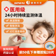 健奧體溫計嬰兒無(wú)線(xiàn)電子智能體溫貼實(shí)時(shí)體溫監測高低溫提醒兒童測溫貼 順豐包郵 【嬰幼兒專(zhuān)用】24小時(shí)不間斷監測夜間高溫預警