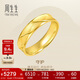 周生生黃金戒指守護 足金可作對戒 男女情侶結婚78206R計價(jià)19圈5.4克