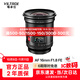 唯卓仕16mm F1.8全畫(huà)幅自動(dòng)對焦鏡頭適用于FE卡口Z卡口微單相機超廣角定焦星空風(fēng)景拍攝鏡頭 AF 16mm F1.8 FE（索尼口） 官方標配