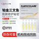 鉑金PARTICOLARE鉑金三文魚(yú)水光精華原液收毛孔補水保濕改善膚色細紋 鉑金三文魚(yú)3ml*5支/盒批文帶防偽