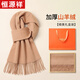 恒源祥秋冬季羊絨圍巾女士加厚保暖純色圍脖披肩兩用生日禮物禮盒駝色