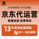 京東店鋪代運營京東代運營快車托管 新店引流 代運營 POP代運營