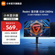 小米（MI）Redmi 23.8英寸紅米游戲電競顯示器 G24顯示屏幕高刷1ms響應 硬件級HDR顯示屏 G24（240Hz）