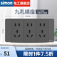 西蒙（SIMON）118型開(kāi)關(guān)插座面板一位多功能組合裝電源暗裝插座52S系列深灰色 九孔插座（15孔）