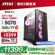微星（MSI）宙斯盾RS2 15代Ultra7 265KF/RTX5070/32G/1T 水冷電競游戲設計師臺式電腦主機整機國家補貼