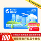 【謹防詐騙-電子卡】攜程任我行禮品卡100元卡號卡密 機票 酒店 郵輪 旅游門(mén)票 含權益券可開(kāi)票