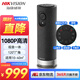 HIKVISION?？低曇曨l會(huì )議攝像頭一體機1080P高清網(wǎng)課直播視頻解決方案三合一全向麥克風(fēng)揚聲器