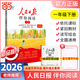 當當2026春2025秋人民日報伴你閱讀小學(xué)一二三四五六年級上冊下冊人民日報教你寫(xiě)好文章伴你讀寫(xiě)作作文素材積累 26春人民日報伴你閱讀（1年級下）