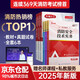 2025年新版一級注冊消防工程師考試全套教材全套歷年真題試卷模擬試卷贈嗨學網(wǎng)配套官方教材網(wǎng)課視頻教程