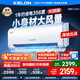 科龍（KELON）國家補貼 海信出品 大2匹/大3匹空調掛機 靜省電 新一級 大風(fēng)量 冷暖變頻 壁掛式客廳商用以舊換新 大2匹 一級能效 大導風(fēng)板+手機智控 倍舒適 下單享壓縮機十年包修權益