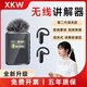 XKW無(wú)線(xiàn)講解器一對多導游景區旅游博物展覽館政企參觀(guān)接待會(huì )議教研學(xué)帶團主持同聲傳譯系統電子耳機 領(lǐng)夾單講+10個(gè)接收+充電座收納箱 【超長(cháng)續航】
