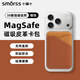 Smorss【焦糖拼色款】適用蘋(píng)果MagSafe磁吸手機背貼卡套公交地鐵門(mén)禁購物卡包一體手機殼百搭時(shí)尚卡包