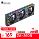 喬思伯（JONSBO）ZA-360B ARGB版黑色 12CM*3機箱風(fēng)扇（四面一體千層鏡光效/3連體/鋁質(zhì)銘牌/PWM公母頭）