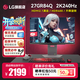 LG27GR84Q 27英寸 2K240Hz顯示器高刷 HDMI2.1滿(mǎn)血版 1msGTG 升降旋轉 電競顯示屏 27英寸 2K240Hz 27GR84Q
