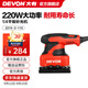 大有（Devon）220W平板砂光機2215砂紙機家具打磨木材拋光機沙膩子工具木工拋光 2215-2-110