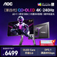 AOC 愛(ài)攻AG326UD 31.5英寸4K QD-OLED電競顯示器0.03ms游戲 內置音箱 PS5電腦顯示屏HDR400 【DP2.1】4K240Hz升級AG326UZD