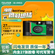 FUJIFILM QuickSnap Superia 1986一次性膠片膠卷相機27張裝 QuickSnap膠卷相機【含27張膠卷】