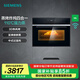 西門(mén)子（SIEMENS）黑魔方四合一蒸烤一體機58升 蒸烤炸燉  家用大容量 嵌入式德系智能 支持國家補貼【S6W】 CS289ABS6W