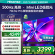 海信電視75E3Q Pro 75英寸 300Hz高刷 108分區MiniLED 3G+64G大內存 護眼 一級能效 國家補貼以舊換新