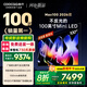 酷開創(chuàng)維Max100 2026款 100英寸【好評99%】384分區(qū)Mini LED廣角柔光屏 4+128GB 智能平板電視機100P5F