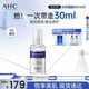 AHC 臻致B5玻尿酸水合精華原液30ml 護膚品 節日生日禮物送女友