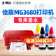 賽格適用佳能MG3680噴墨打印機墨水墨盒canon 3680墨水mg3180 3080四色連供墨汁墨水 【店長(cháng)推薦】四色一套/100ML【附加墨器】