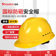 首盾安全帽工地國標加厚透氣建筑工程工人施工領(lǐng)導勞保帽子藍色白色頭盔 國標經(jīng)濟方孔-黃色（按鈕）