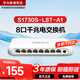 華為數通智選S1730S-L8T-A1全千兆交換機8口千兆電口以太網(wǎng)絡(luò )網(wǎng)線(xiàn)分流器小型家用企業(yè)級 替S1700-8G-AC