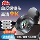 手機廣角鏡頭外接9k直播高清攝像頭前后置拍照神器適用蘋(píng)果華為 【9k廣角鏡頭】 送收納盒+夾子 廣角鏡頭直播通用手機9k高清