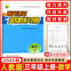 2025秋陽(yáng)光課堂金牌練習冊三年級數學(xué)上冊 人教版RJ 陽(yáng)光課堂小學(xué)三年級上冊數學(xué)教材同步練習冊