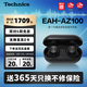 Technics【全網(wǎng)熱賣】新品黑膠豆AZ100 真無線藍(lán)牙降噪耳機入耳式 松下HIFI 磁流體/空間音頻/主動降噪01 EAH-AZ100（黑色）