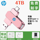 正品Hp大容量4000g蘋(píng)果U盤(pán)安卓手機電腦多功能優(yōu)盤(pán)兩用u盤(pán)四合一 玫瑰金4T