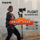 鐵頭TILTA鐵頭FLOAT斯坦尼背負系統DJI RS2/RS3pro 減震力臂 平衡桿高低機位拍攝切 鐵頭FLOAT斯坦尼康背負系統
