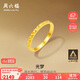 周六福碎碎冰冰足金999黃金戒指女生日禮物計(jì)價(jià)A0113247 15號(hào) 約1.9g