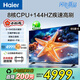 海爾（Haier）電視 85英寸電視 64GB高刷高色域 雙頻WiFi6 智慧屏彩電液晶4K護(hù)眼超薄游戲電視 85英寸 一級(jí)能效＋64G/85H5C