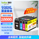 得?。╞efon）適用惠普938墨盒 HP9730墨盒9730墨盒HP9720/9110b/9120b/9130b墨盒惠普938打印機(jī)墨水 938e四色套裝(帶芯片)